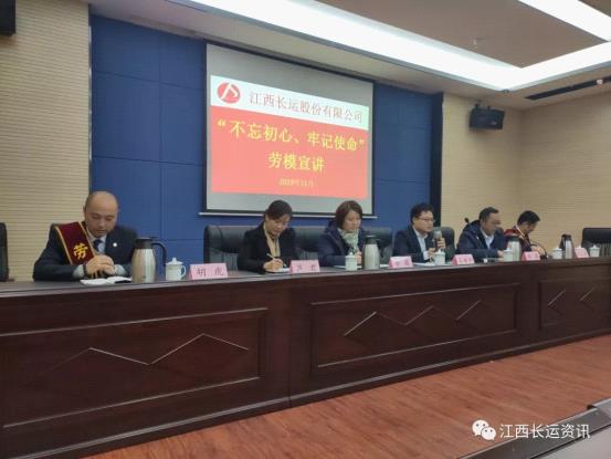 江西長運股份有限公司工會  開展2019年“不忘初心、牢記使命”主題教育勞模宣講活動