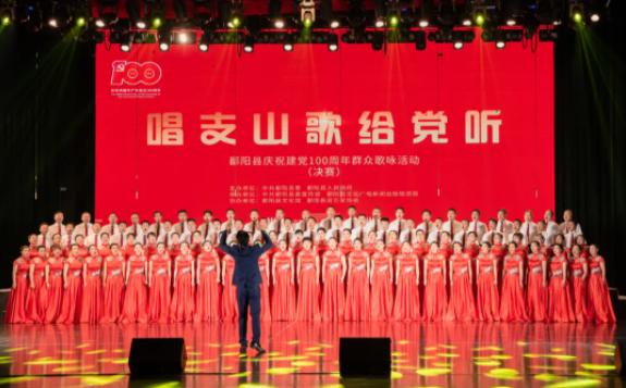 鄱陽長(zhǎng)運(yùn) 參加鄱陽縣慶祝建黨100周年歌詠活動(dòng)