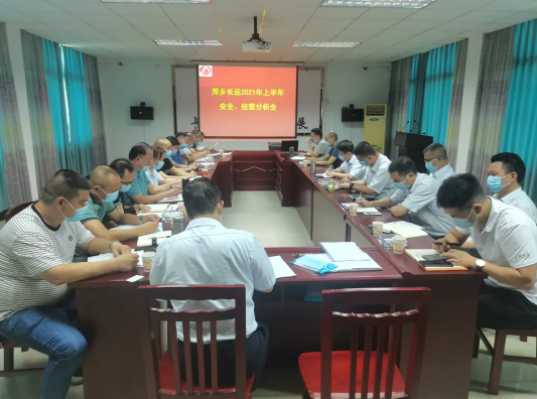 萍鄉(xiāng)長(zhǎng)運(yùn)召開(kāi)2021年上半年安全、經(jīng)營(yíng)分析會(huì)