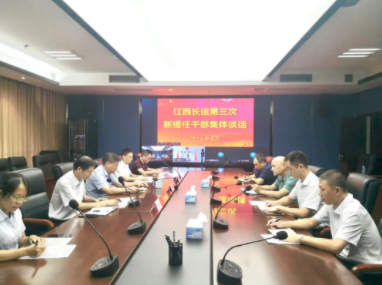 江西長(zhǎng)運(yùn)召開(kāi)第三次新提任干部集體談話(huà) 張小平、黃俊出席并講話(huà)