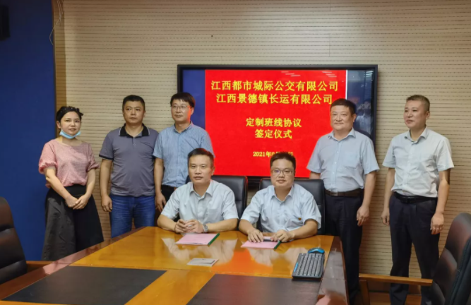 景德鎮(zhèn)長運:“南昌-景德鎮(zhèn)”定制班線合作再上新臺階