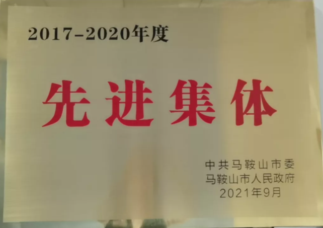馬鞍山長客駕駛員及班組獲得市勞動模范、先進(jìn)集體榮譽(yù)