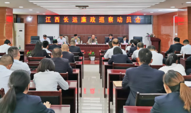 黃俊帶領(lǐng)長運(yùn)集團(tuán)黨委巡察組對吉安長運(yùn)、吉安公交進(jìn)行廉政巡察動(dòng)員