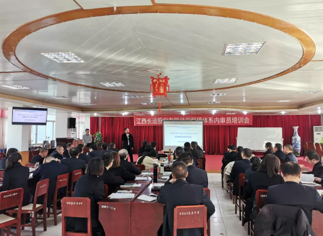 江西長運管理體系內(nèi)審員培訓會在撫州召開