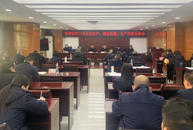 吉安公交召開(kāi)11月安全生產(chǎn)分析會(huì)