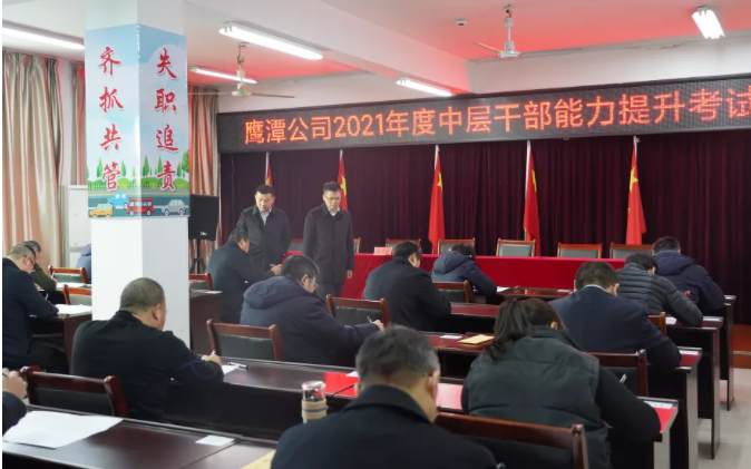 鷹潭長運(yùn)、鷹潭公交舉辦中層干部能力提升考試