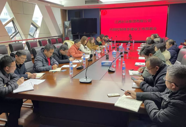 江西長運(yùn)召開2022年第一次內(nèi)審領(lǐng)導(dǎo)小組會暨內(nèi)部控制體系建設(shè)工作部署會  黃俊、傅琳雁出席