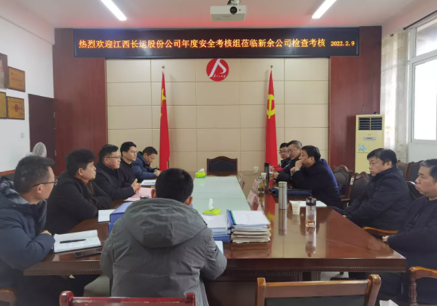 股份公司安全考核組赴新余長運、公交開展2021年度安全生產(chǎn)考核