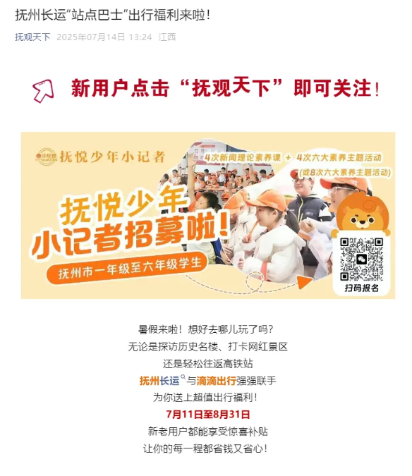 南昌新增“站點(diǎn)巴士”線路、撫州“站點(diǎn)巴士”出行福利引媒體關(guān)注