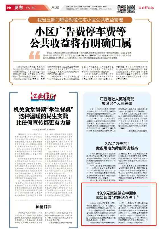 江西發(fā)布、大江新聞、江南都市報(bào)等媒體對(duì)江西長(zhǎng)運(yùn)開(kāi)通南昌至樟樹(shù)、靖安中源鄉(xiāng)“站點(diǎn)巴士”進(jìn)行報(bào)道
